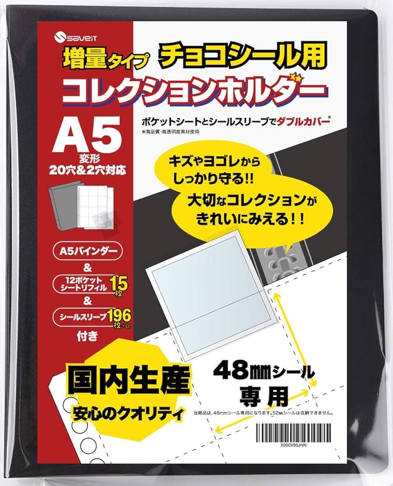 Amazon | saveit ビックリマンシール ファイル リフィル スリーブ