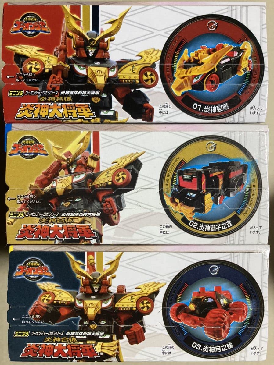 Amazon | 食玩 ミニプラ スーパー戦隊 ゴーオンジャーロボシリーズ 炎