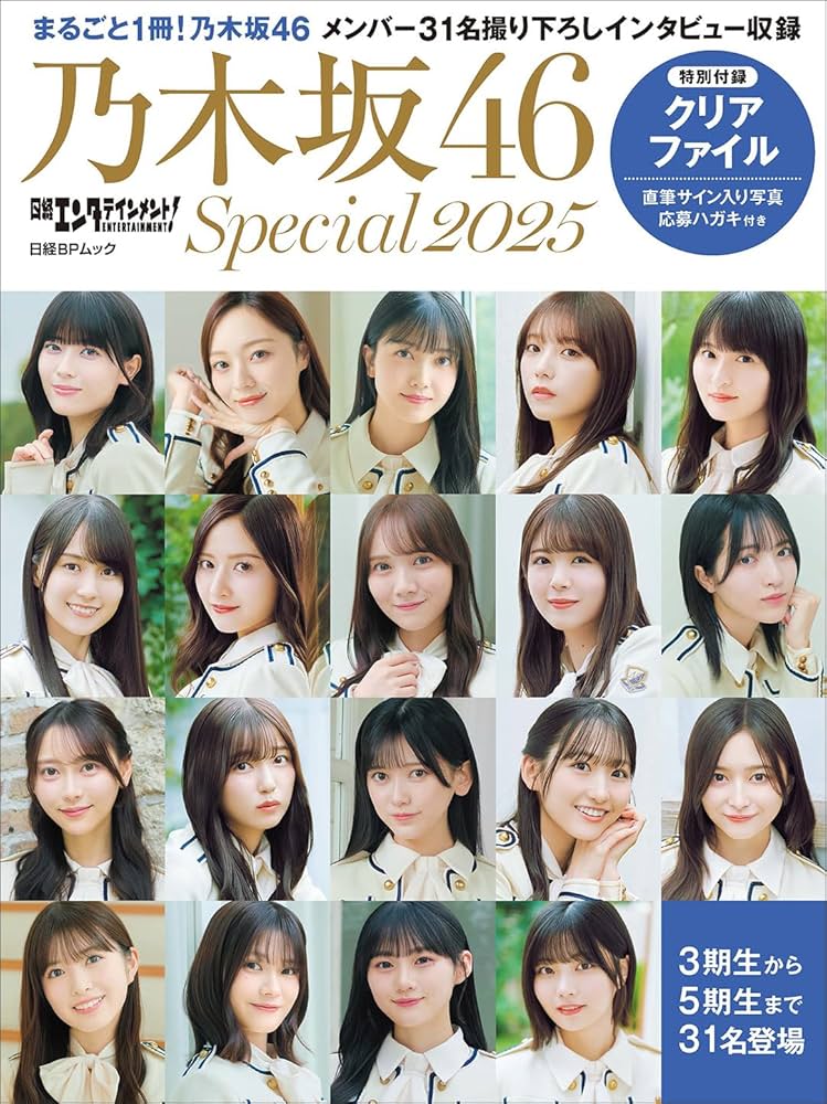 Amazon.co.jp: 日経エンタテインメント! 乃木坂46 Special 2025