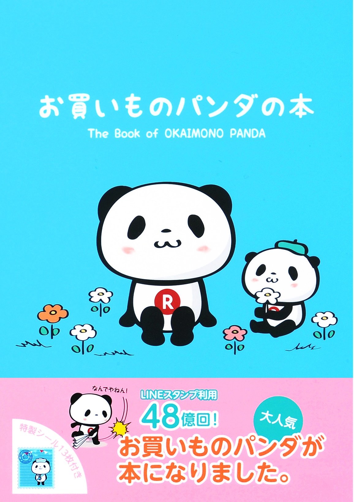 Amazon.co.jp: お買いものパンダの本 : 楽天株式会社: 本