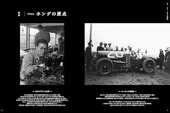 ホンダコレクションホール・グラフィック・ストーリーブック (サン