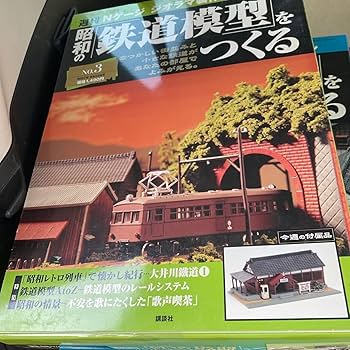 Amazon.co.jp: 昭和の鉄道模型をつくる 1 No.1 創刊号 5号 5冊セット N
