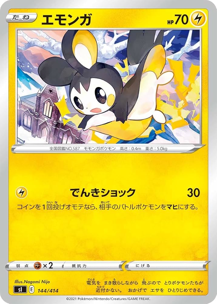 Amazon.co.jp: ポケモンカードゲーム SI 144/414 エモンガ 雷 スタート