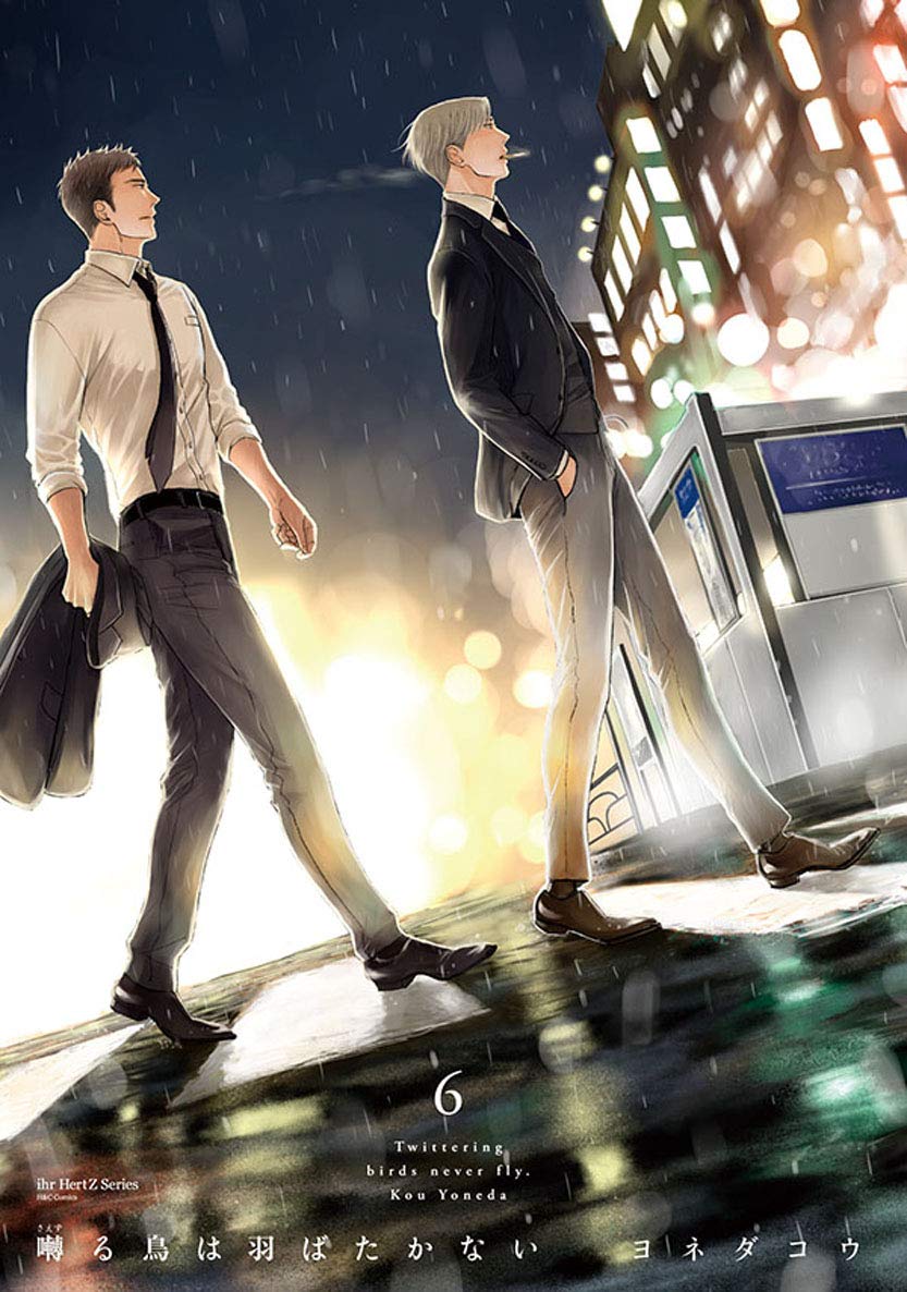 Amazon.co.jp: 囀る鳥は羽ばたかない(6) (H&C Comics ihr HertZ