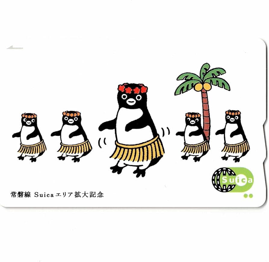 Amazon.co.jp: 使用可能 常磐線 エリア拡大記念 Suica 限定 記念