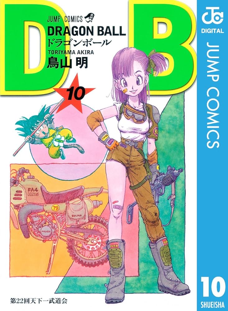 Amazon.co.jp: DRAGON BALL モノクロ版 10 (ジャンプコミックスDIGITAL