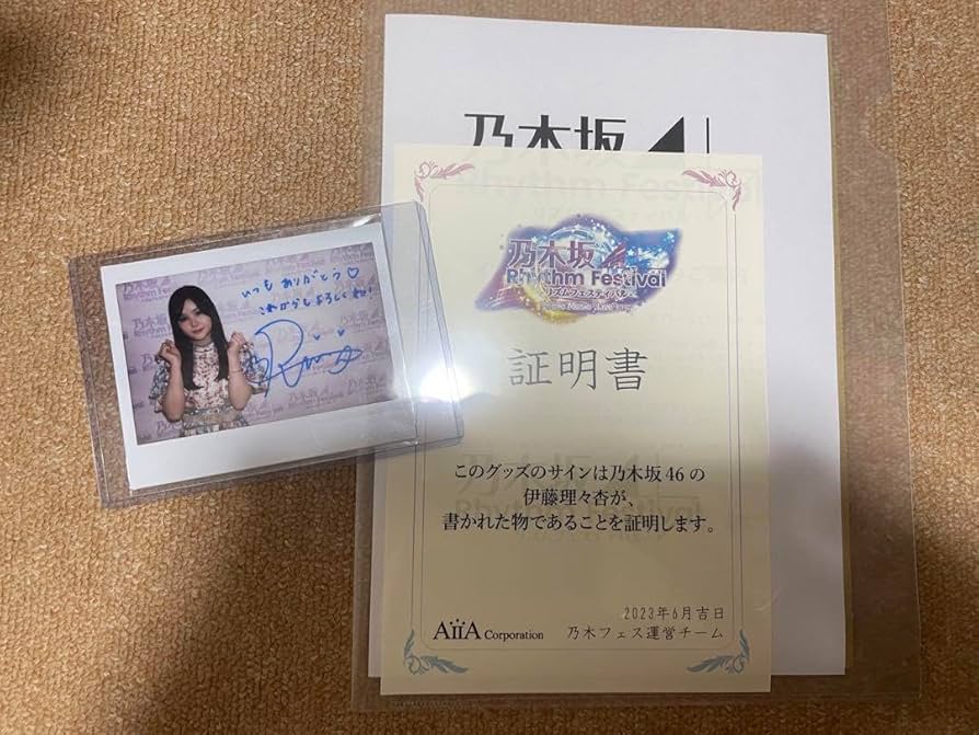 乃木坂46 乃木フェス直筆サイン入りチェキ伊藤理々杏④