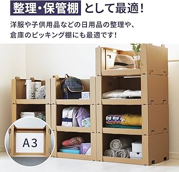 Amazon｜アースダンボール スタッキング 収納ボックス A3対応 横長 10