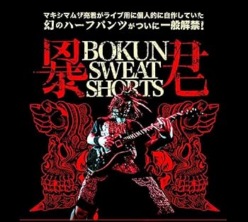 Amazon.co.jp: マキシマムザホルモン Mサイズ 暴君 パンツ ショーツ 亮