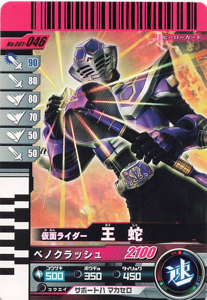 Amazon.co.jp: 仮面ライダー ガンバライド カード 仮面ライダー 王蛇 N