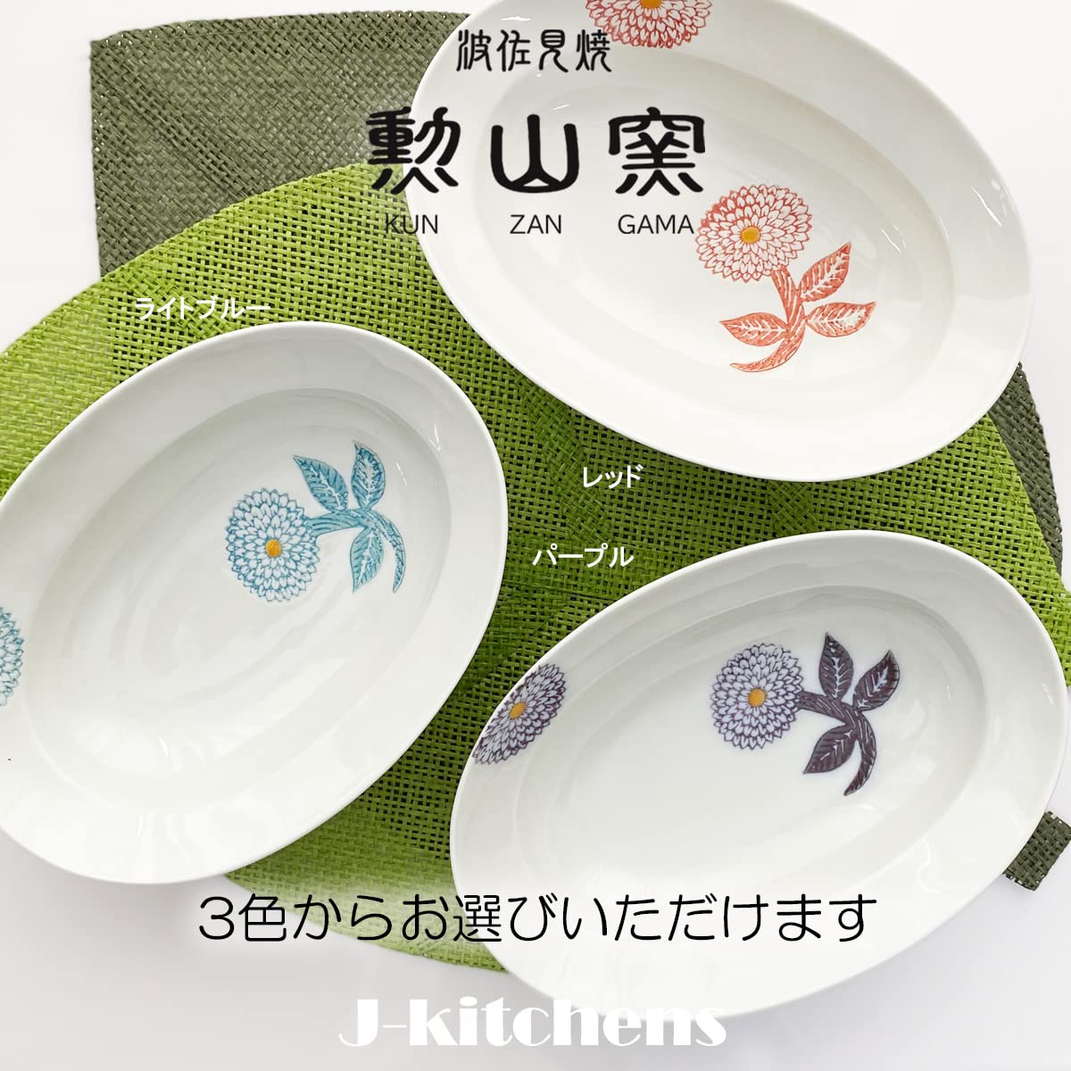 Amazon.co.jp: J-kitchens 勲山窯 ボウル M 楕円 小鉢 波佐見焼 日本製