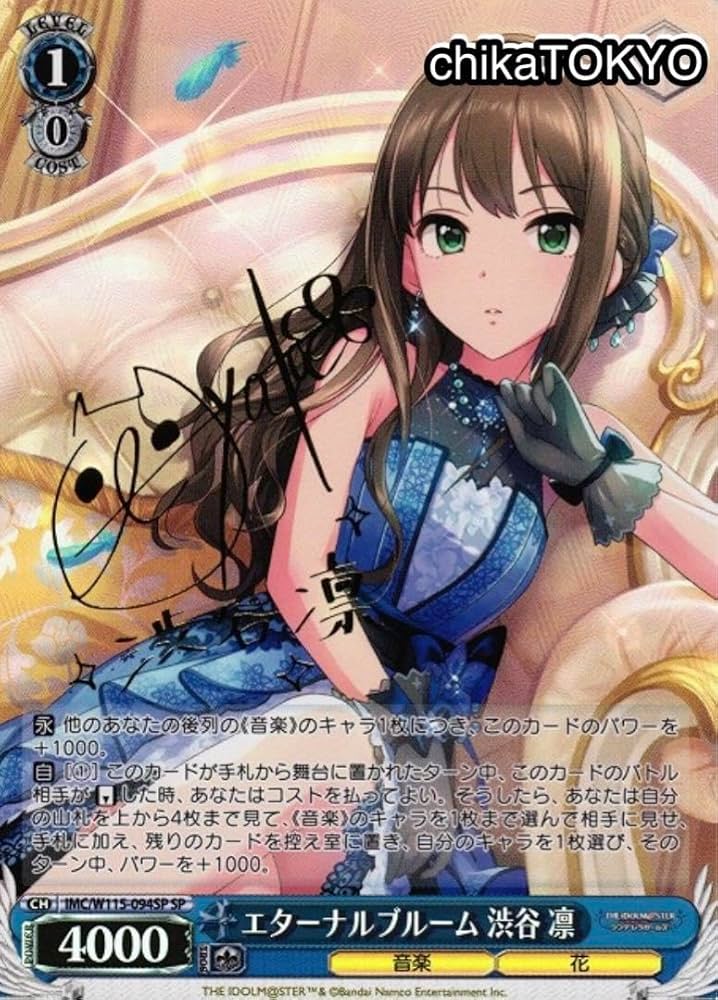 Amazon.co.jp: 先着1名SP 渋谷 凛 サイン入りデレステ 激高確1P : おもちゃ