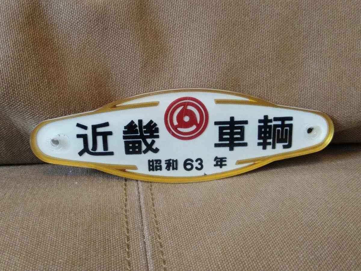 車内銘板 帝国車輌 昭和36年 夢空間 | 鉄道部品販売 - 商品詳細データ