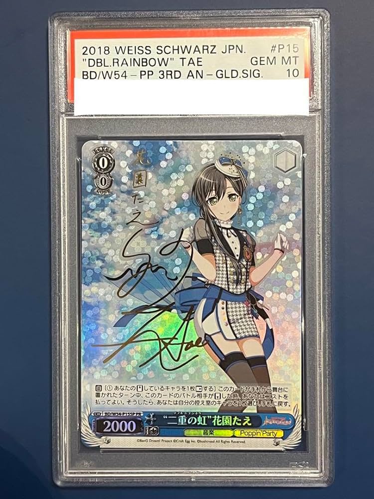 ヴァイスシュバルツ 二重の虹 花園たえ PR サイン psa10 ヴァイス