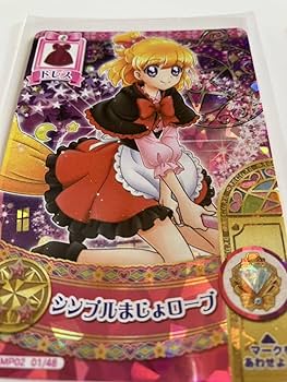 Amazon.co.jp: 10枚セット キュアミラクル RR CP 魔法つかいプリキュア