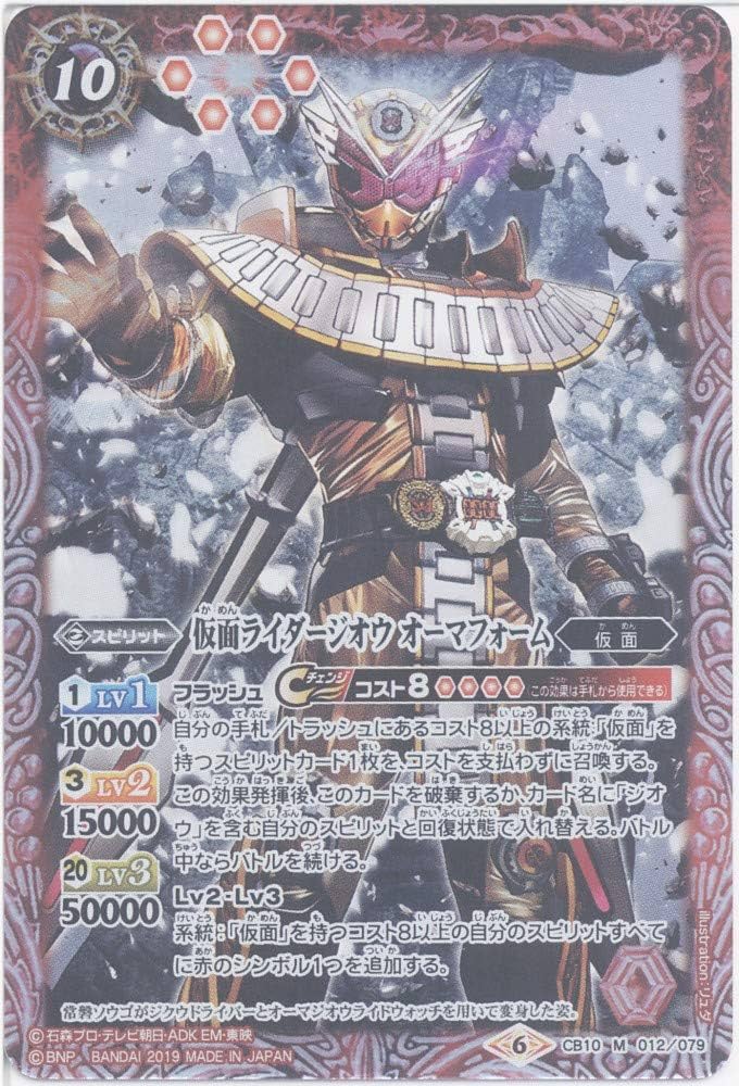 Amazon | 【シングルカード】仮面ライダージオウ オーマフォーム