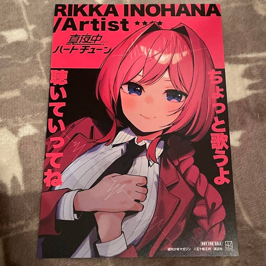 Amazon.co.jp: 真夜中ハートチューン 六花 イラストカード 特典 フェア