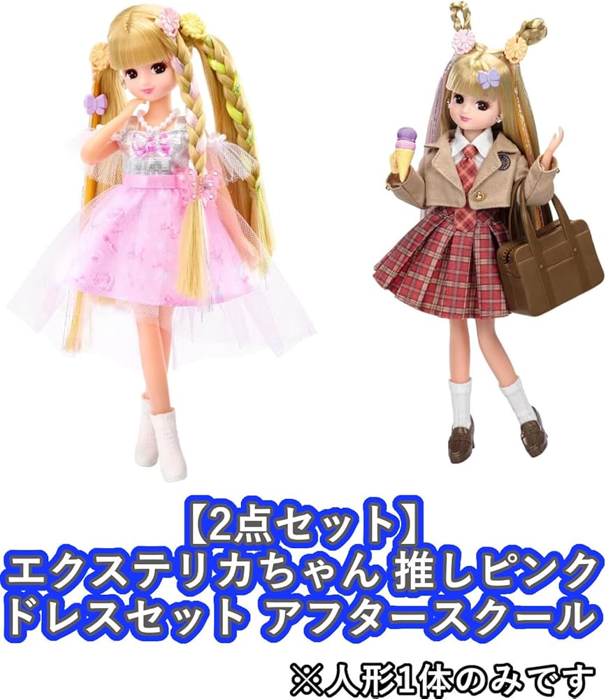 Amazon.co.jp: 【特典つき2点セット】エクステリカちゃん 推しピンク