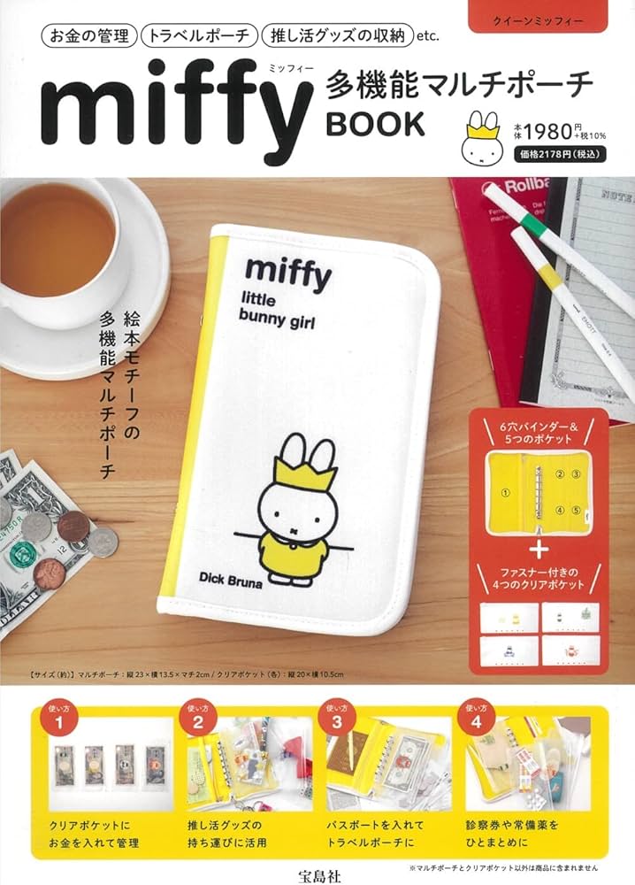 miffy 多機能マルチポーチ BOOK クイーンミッフィー (バラエティ) |本
