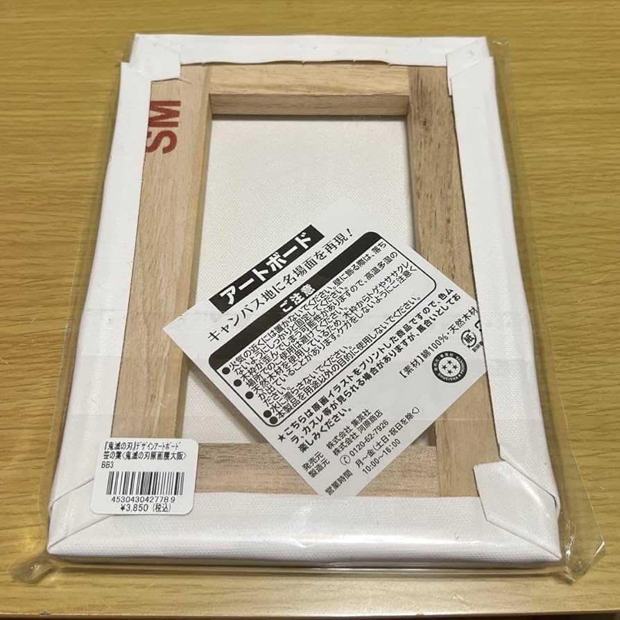 Amazon.co.jp: 鬼 滅 原画展 デザインアートボード 笹の葉 不死川実弥