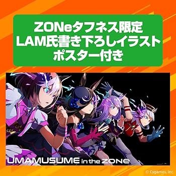 Amazon.co.jp: 【Amazon.co.jp限定】 ZONe TOUGHNESS Ver.1.0.0 ウマ娘