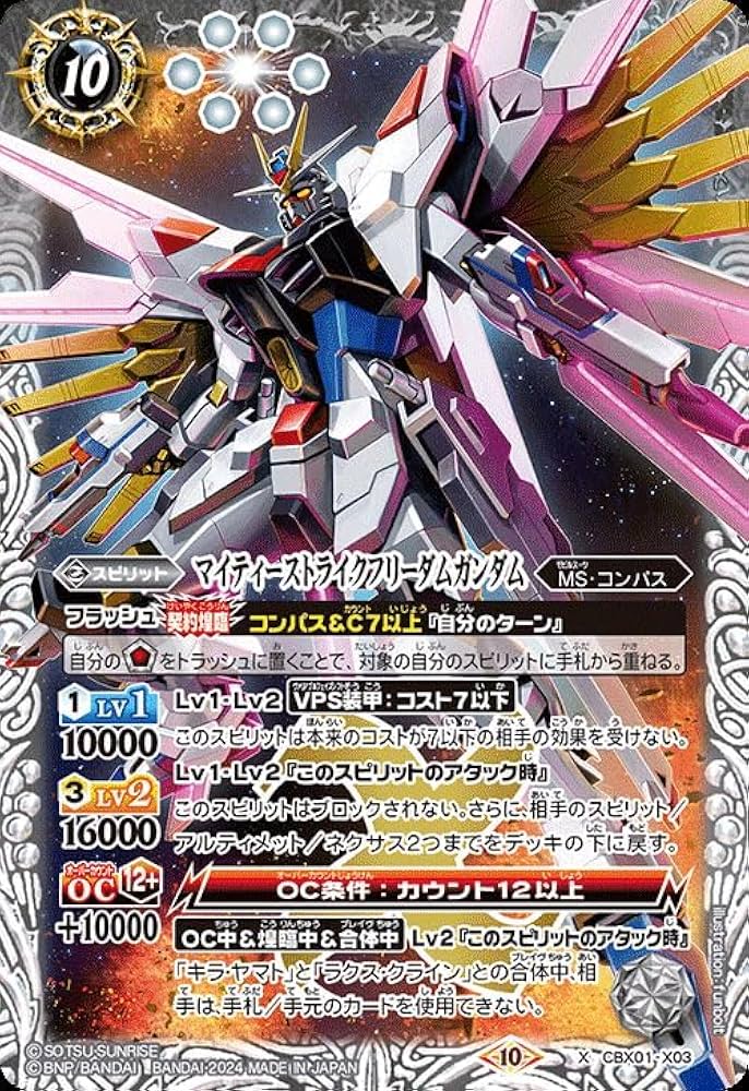 Amazon.co.jp: バトルスピリッツ マイティーストライクフリーダム