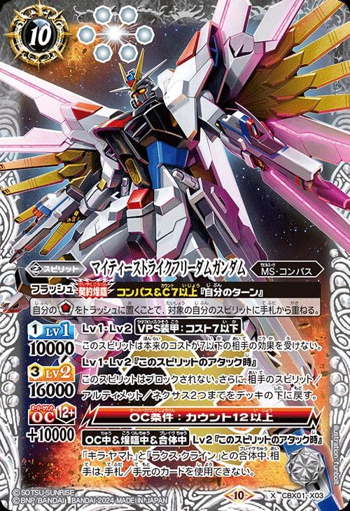 Amazon.co.jp: バトルスピリッツ マイティーストライクフリーダム