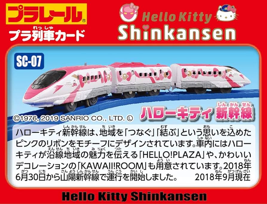Amazon.co.jp: プラレール SC-07 ハローキティ新幹線 : おもちゃ