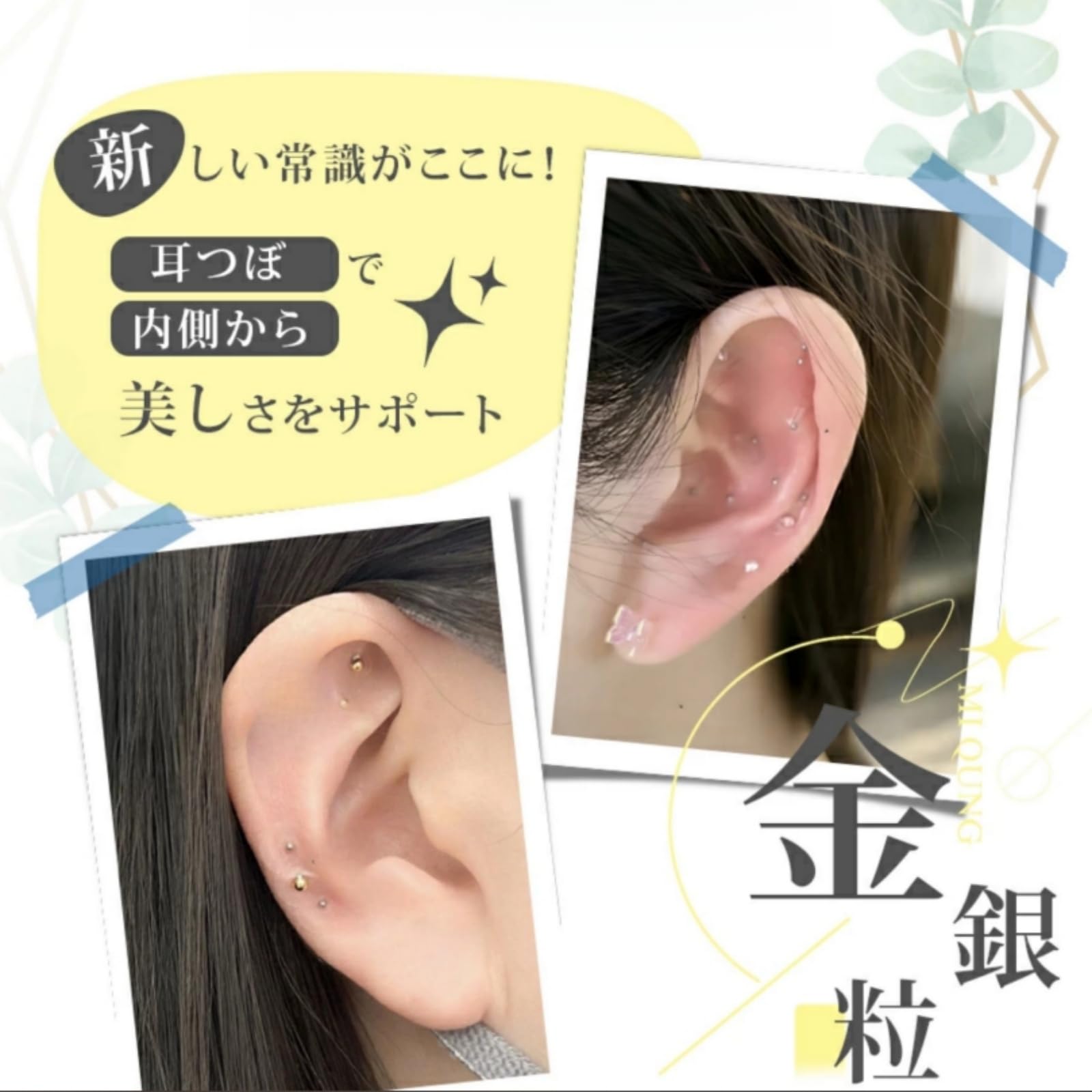 Amazon | 耳つぼジュエリー 耳つぼシール 耳ツボシール 耳ツボ