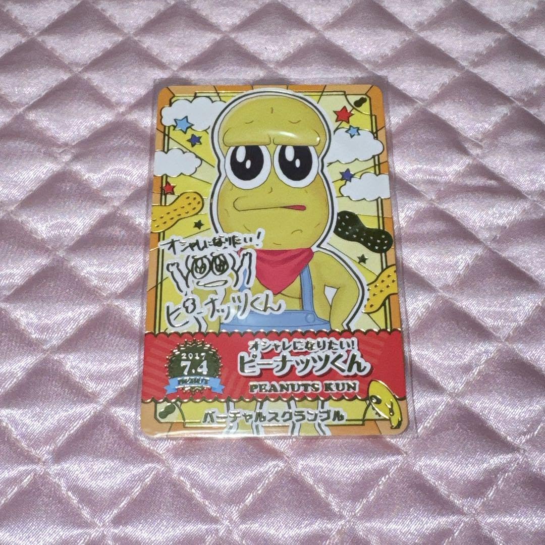 Amazon.co.jp: ピーナッツくん バチャスク 特典 カード : おもちゃ