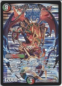 Amazon.co.jp: デュエルマスターズ 偽りの王 ヴィルヘルム
