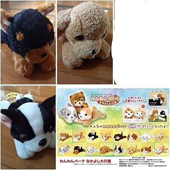Amazon.co.jp: ぬいぐるみ わんわんぱーくなかよし大行進 3匹セット