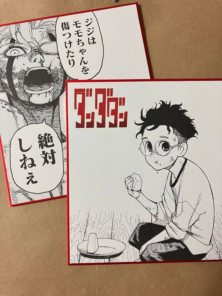 Amazon.co.jp: ダンダダン 色紙 オカルン 高倉健 原作 : 文房具