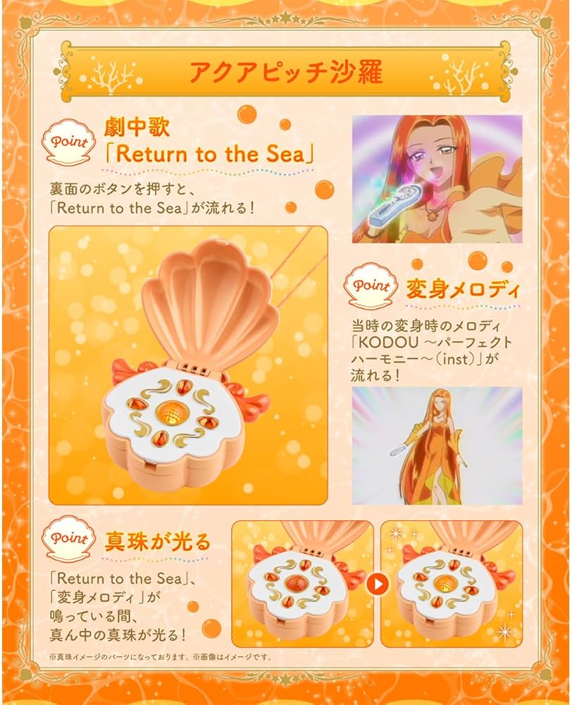 Amazon.co.jp: [バンダイ(BANDAI)] Special Memorize アクアピッチ沙羅