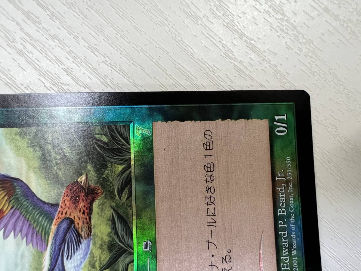 Amazon.co.jp: MTG 極楽鳥 Birds of Paradise 7ED Foil 日本語 : おもちゃ