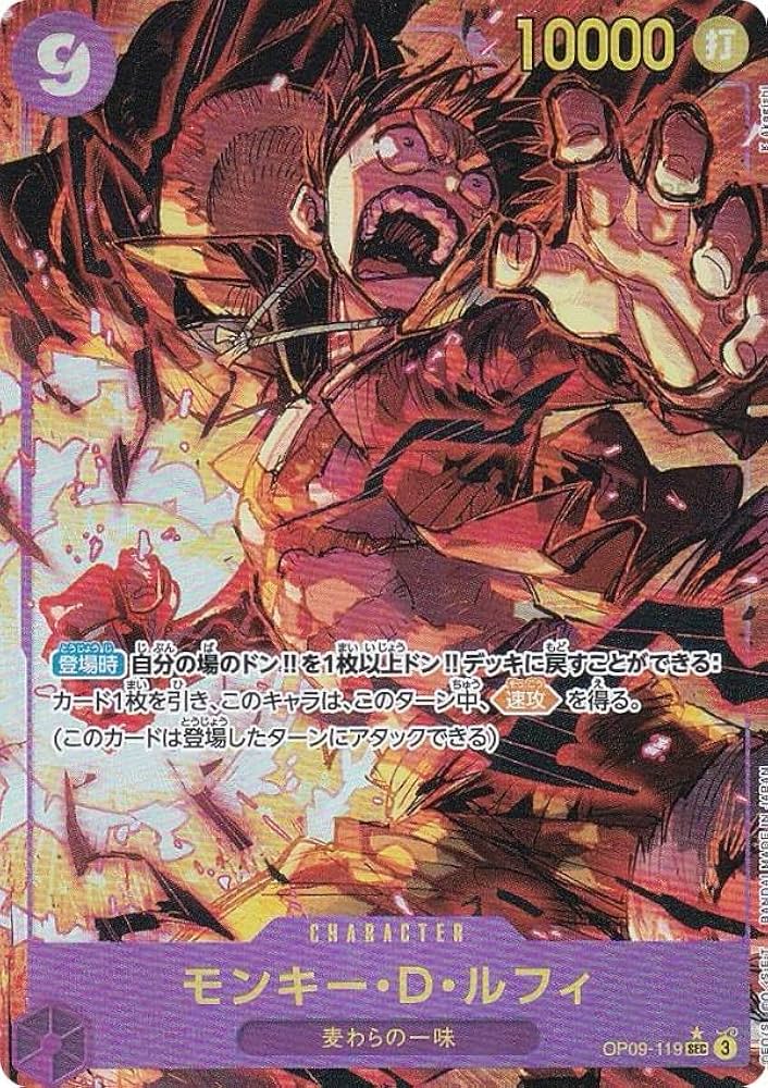 Amazon.co.jp: 【パラレル】ワンピースカードゲーム OP09-119 モンキー