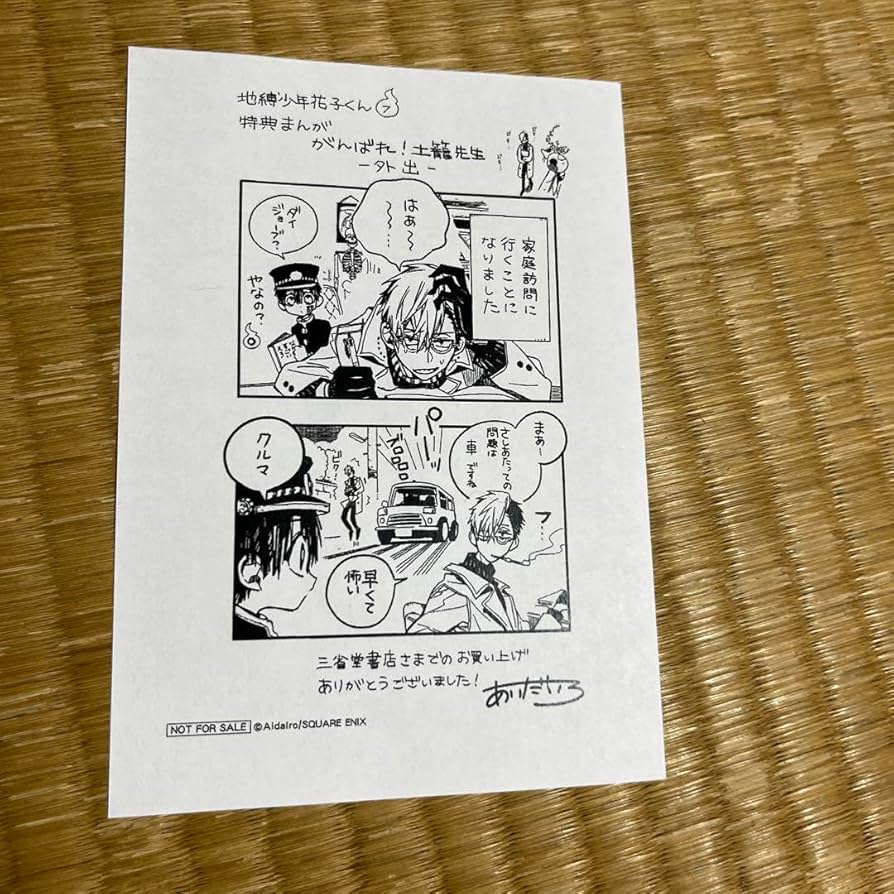 Amazon.co.jp: 地縛少年花子くん 7巻購入特典 イペーパー : おもちゃ