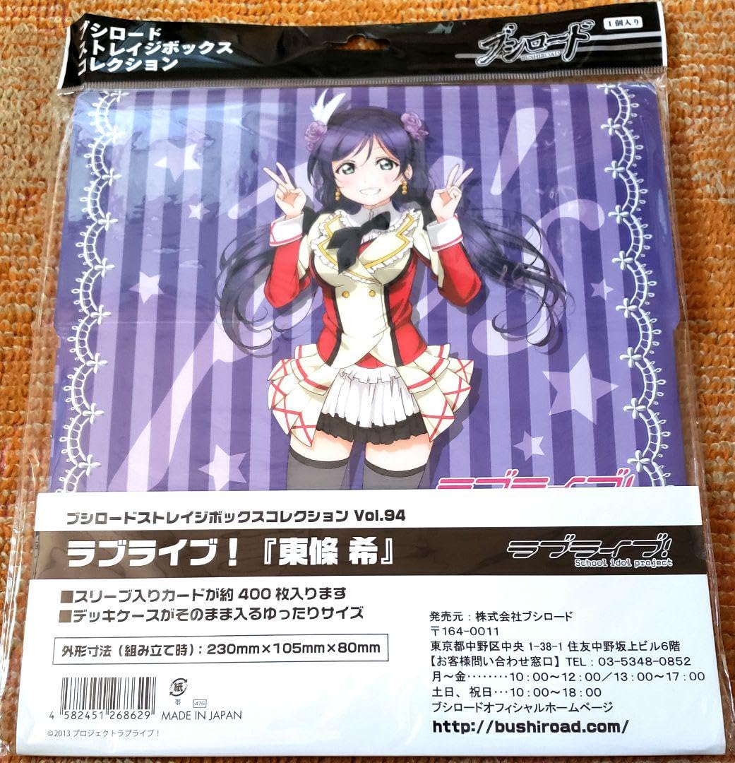 Amazon.co.jp: ラブライブ 東條希 ストレージ カード BOX : ホビー