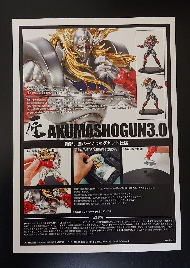 Amazon | キン肉マンフィギュア CCP悪魔将軍3.0 匠仕様キャスト製 原作