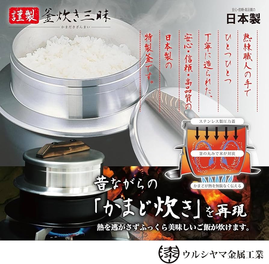 Amazon｜ウルシヤマ金属工業 釜飯 ご飯窯 5合 ガス火専用 アルミ製