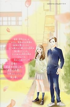 さくらと先生(1) (講談社コミックスフレンド B) | 蒼井 まもる |本