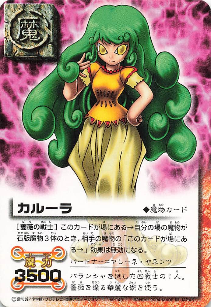 Amazon.co.jp: 金色のガッシュベル!!THE CARD BATTLE カルーラ[薔薇の