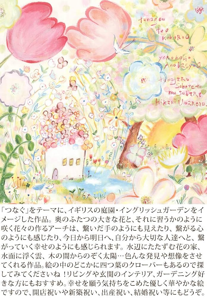 Amazon.co.jp: プレゼント 絵 幸せアート「つなぐ」【Lサイズ・名前