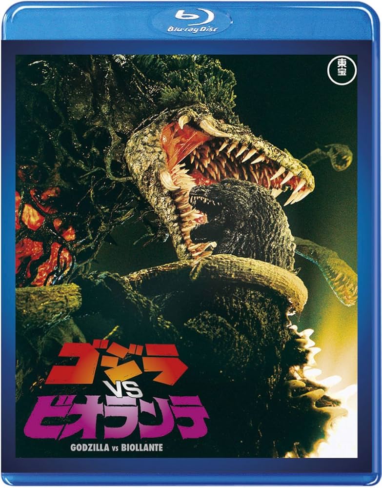Amazon.co.jp: 【東宝特撮Blu-rayセレクション】 ゴジラVSビオランテ