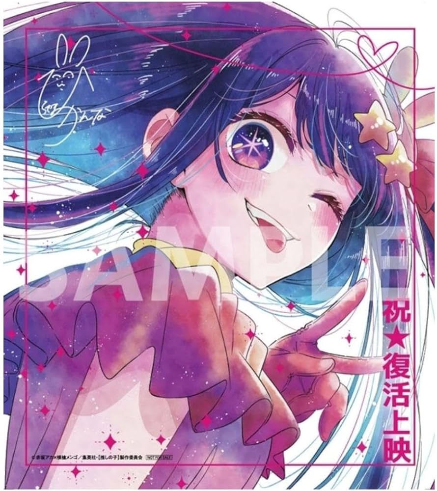 Amazon.co.jp: ? 映画 の子 復活上映 入場者特典 2週目 ミニ色紙 星野