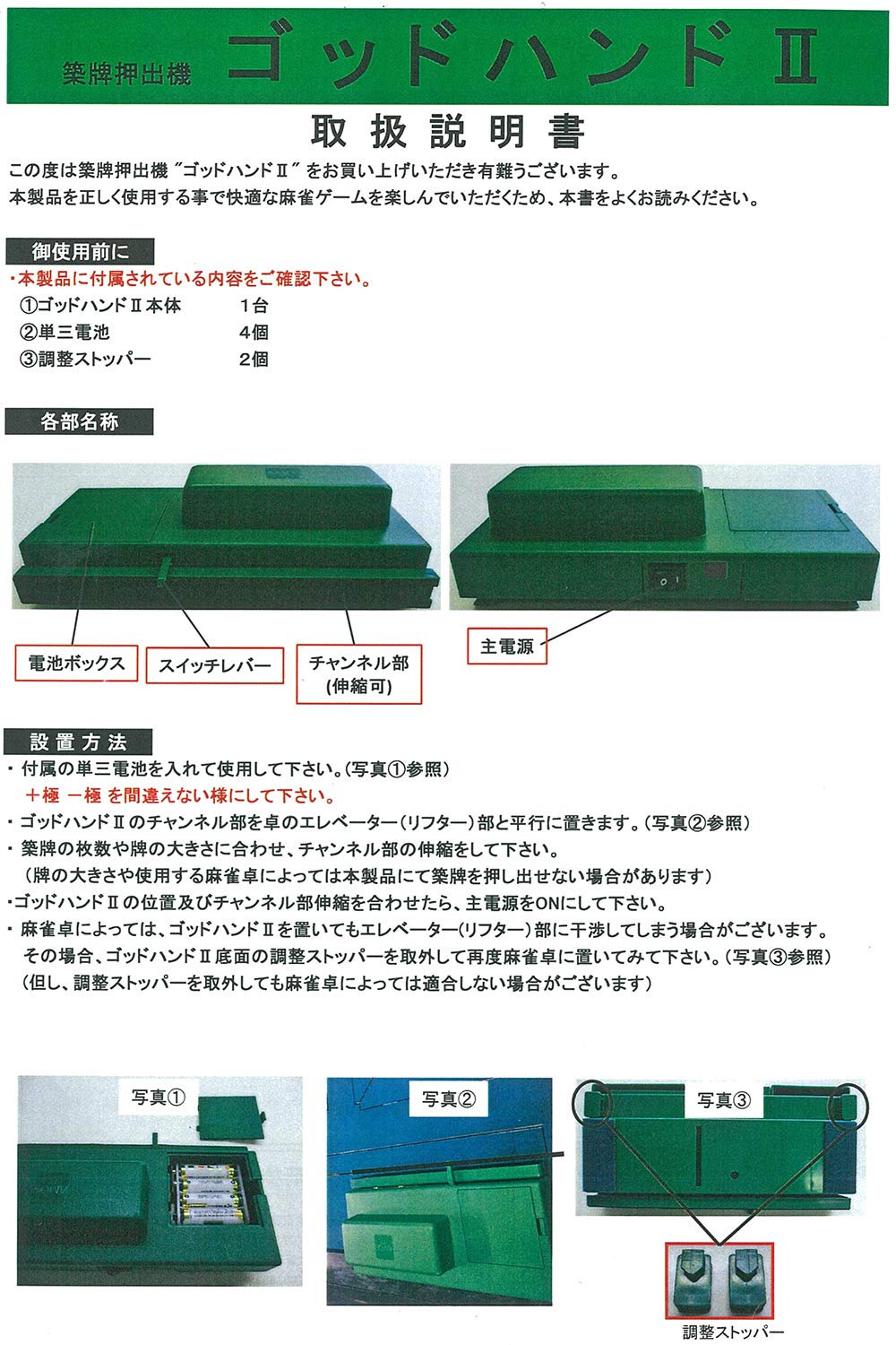 Amazon | 築牌押出機ゴッドハンドⅡ 3人麻雀用山牌押出機 全自動麻雀