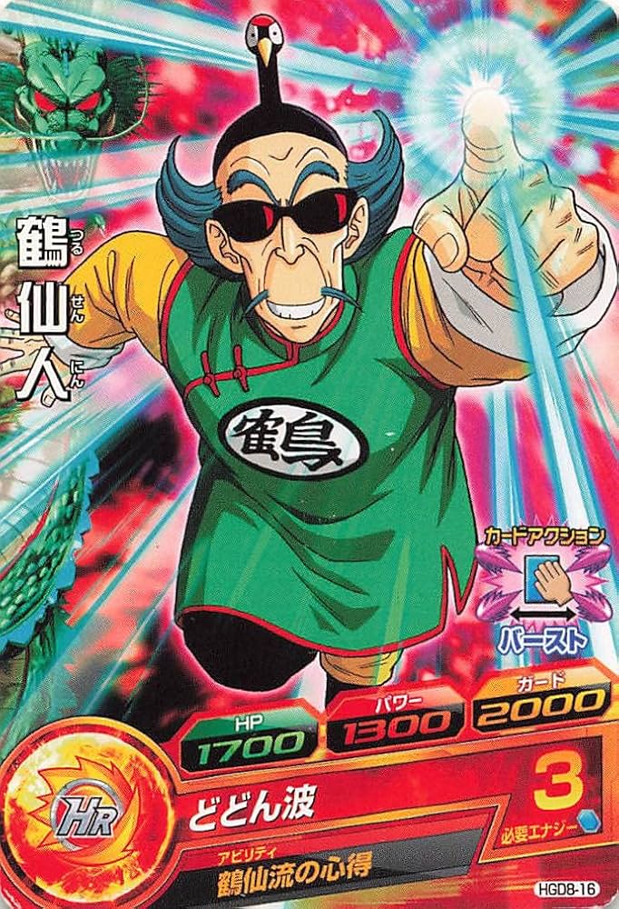 Amazon.co.jp: ドラゴンボールヒーローズ 鶴仙人 HGD8-16 ☆1 バンダイ
