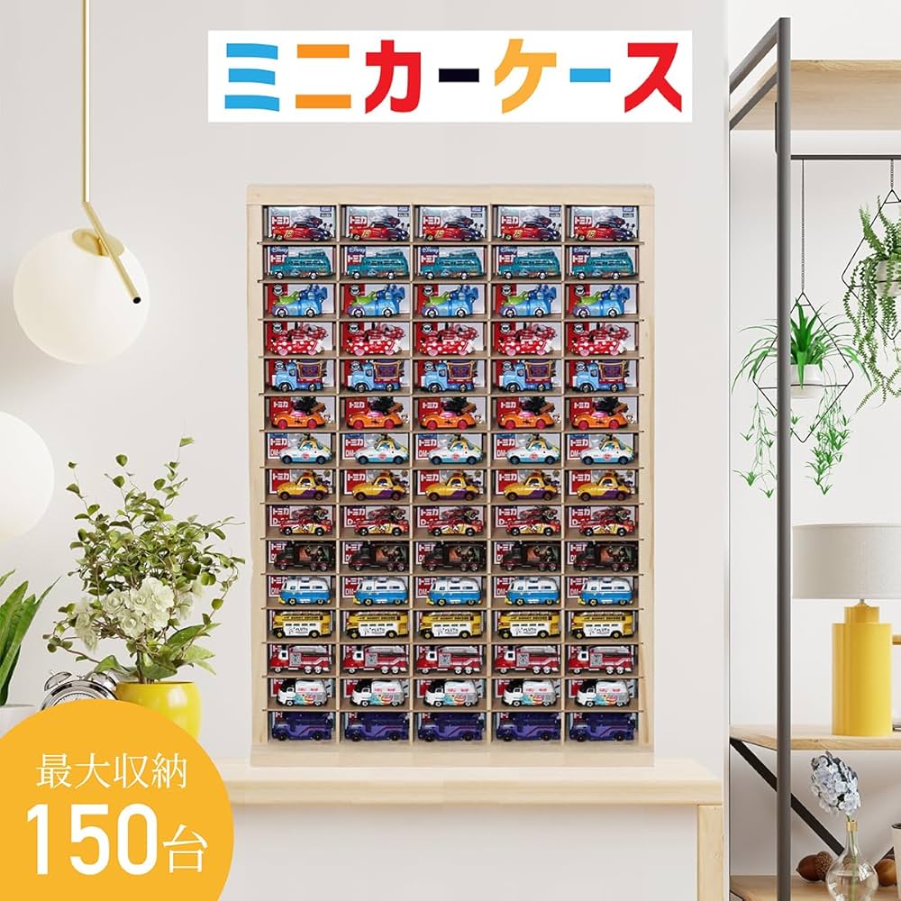 Amazon.co.jp: もりもり工房 ミニカーケース (15×5マス / 最大150台