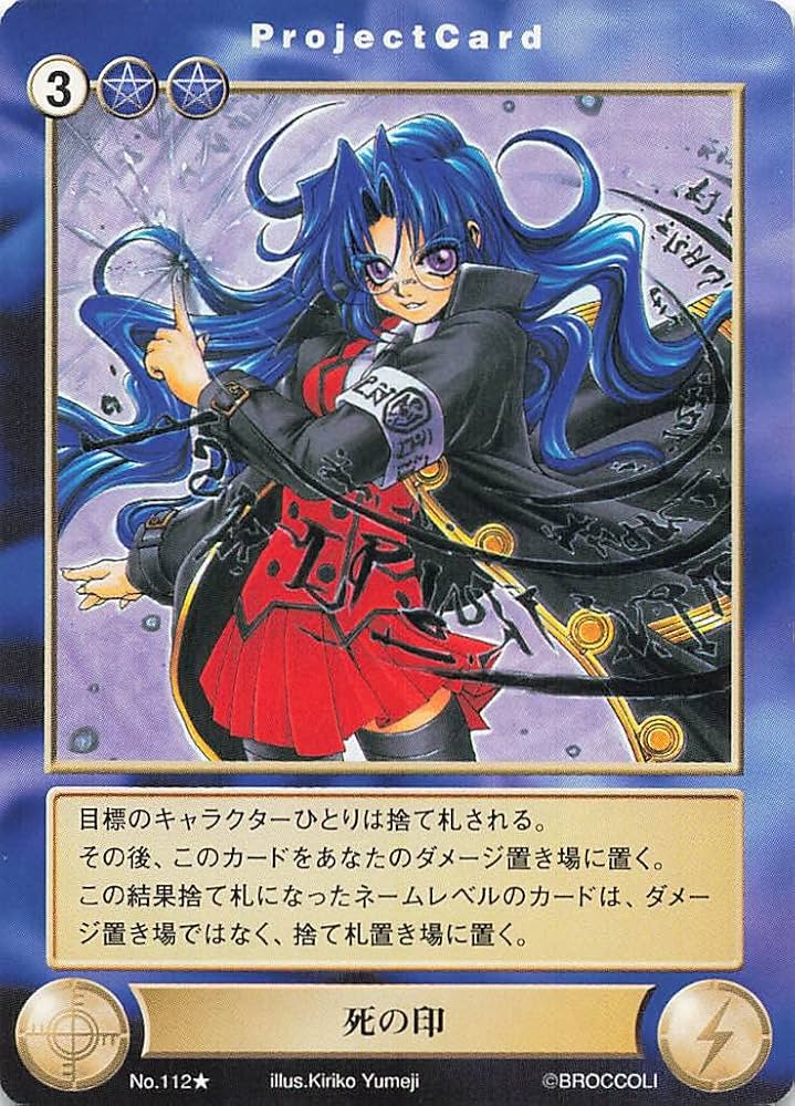 Amazon.co.jp: アクエリアンエイジ トレーディングカード 死の印 112