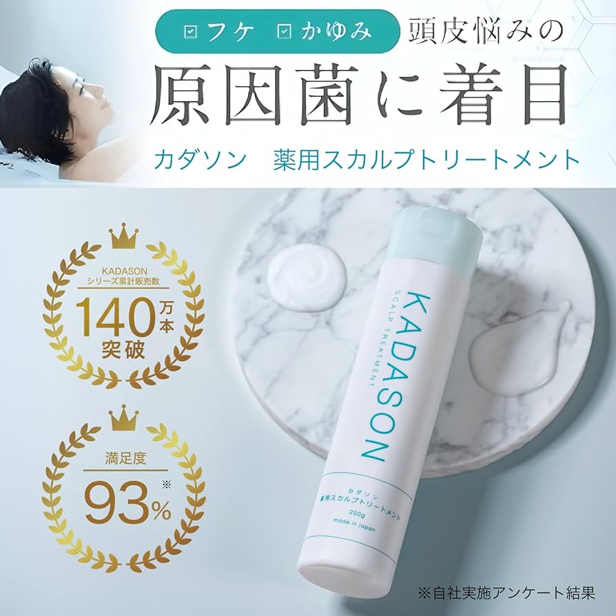 Amazon | [ 医薬部外品 ] KADASON(カダソン)スカルプトリートメント